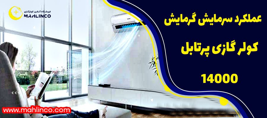 عملکرد سرمایش گرمایش